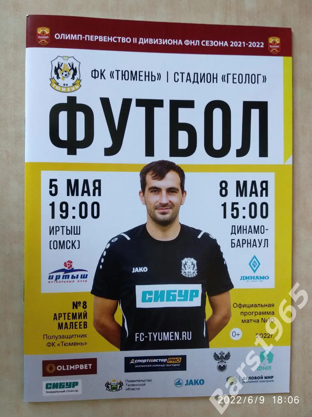 Тюмень - Иртыш Омск, Динамо Барнаул 2022