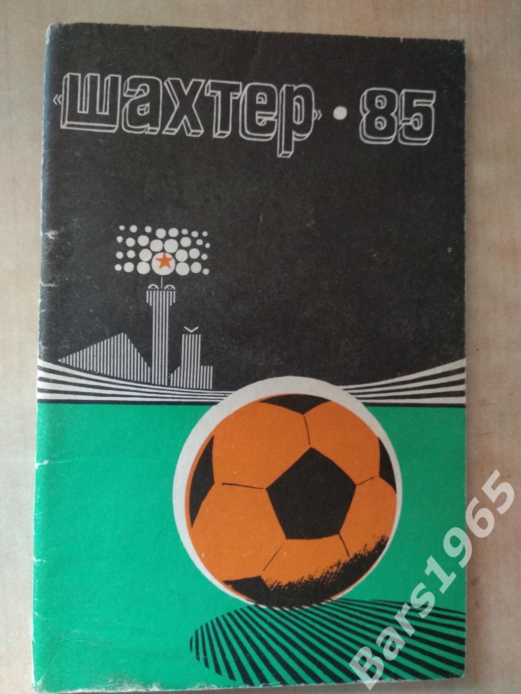 Донецк 1985