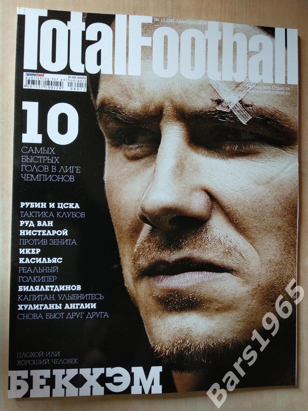 Total Football № 12 (35) 2008 с постером Весли Снайдер и Фернандо Торрес