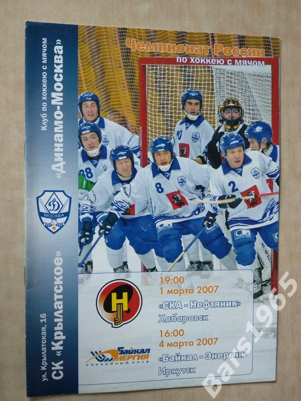Динамо Москва - СКА-Нефтяник Хабаровск, Байкал-Энергия Иркутск 2007