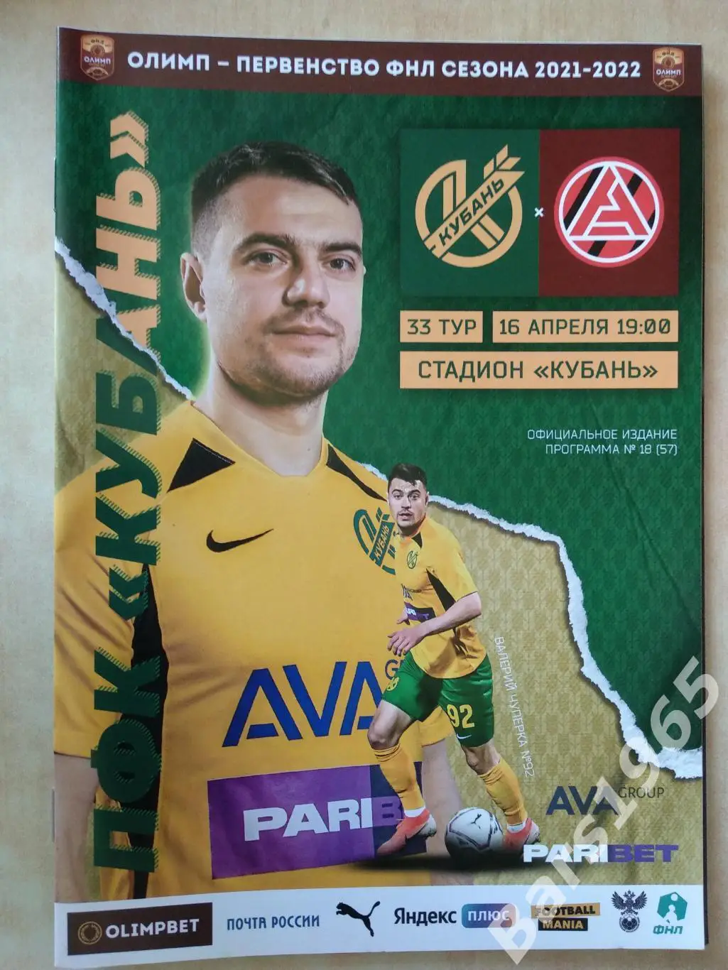 Кубань Краснодар - Акрон Тольятти 2022