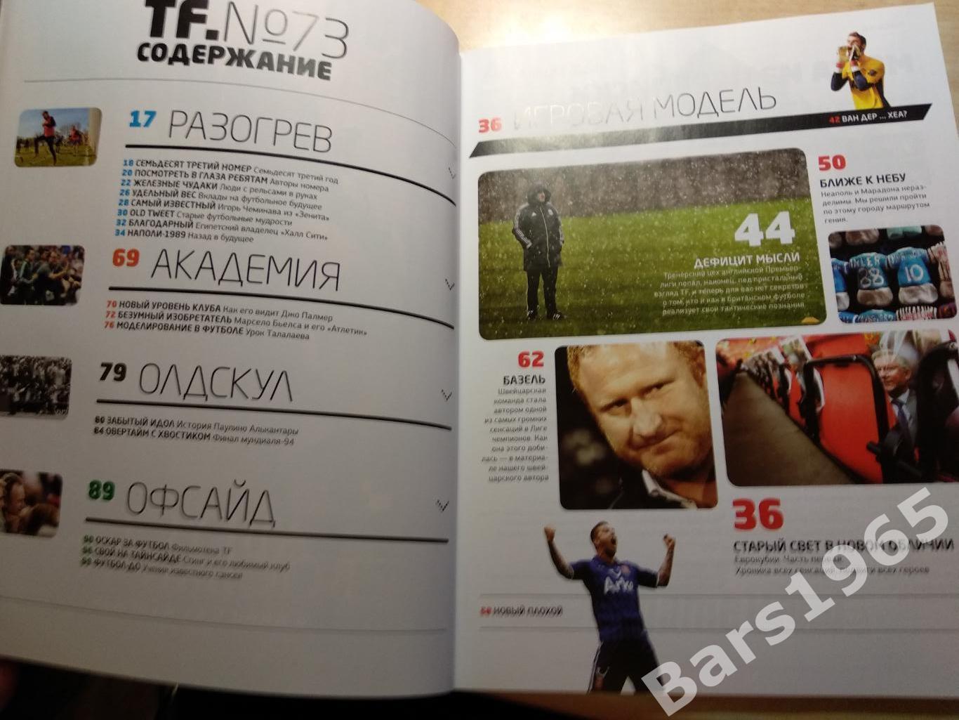 Total Football № 02 февраль 2012 с постером Эдисона Ковани и Роберто Баджо 1