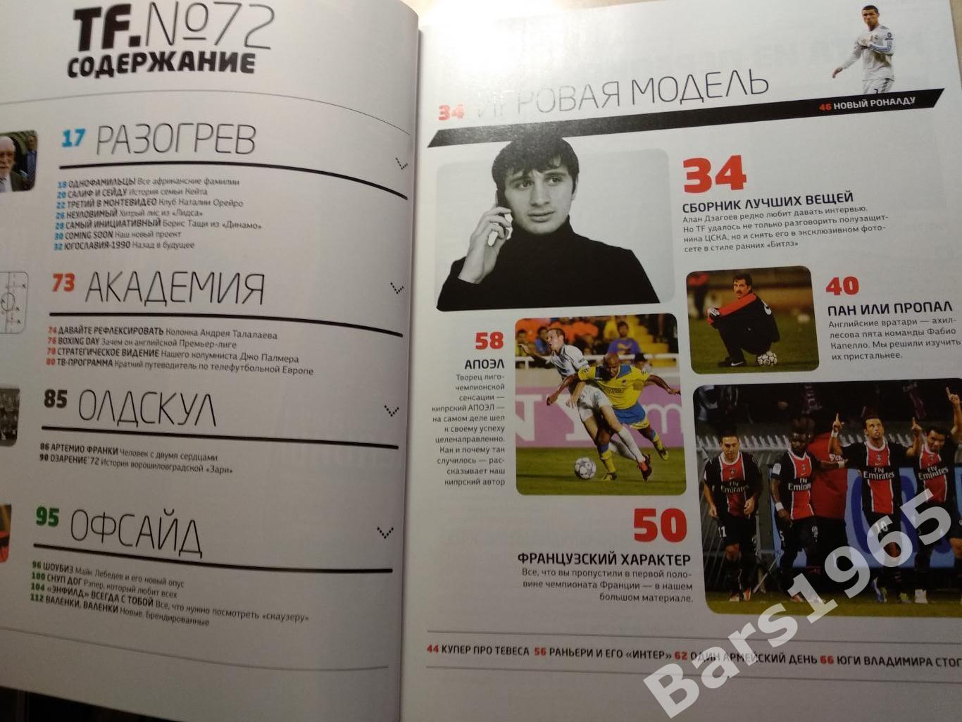 Total Football № 01 январь 2012 с постером Алана Дзагоева 1