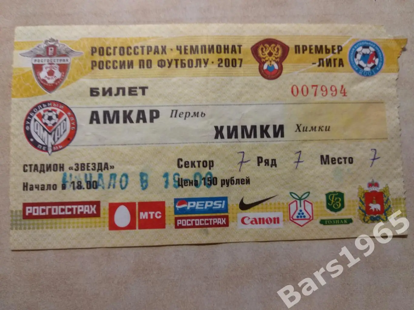 Амкар Пермь - Химки 2007 Билет