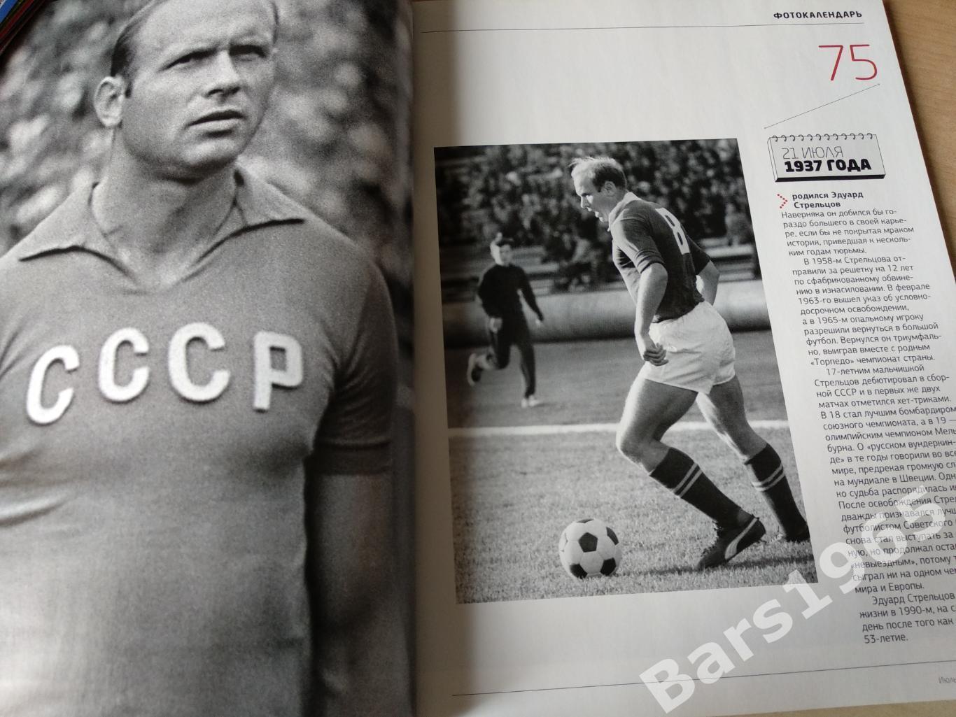 Total Football № 07 июль 2012 2