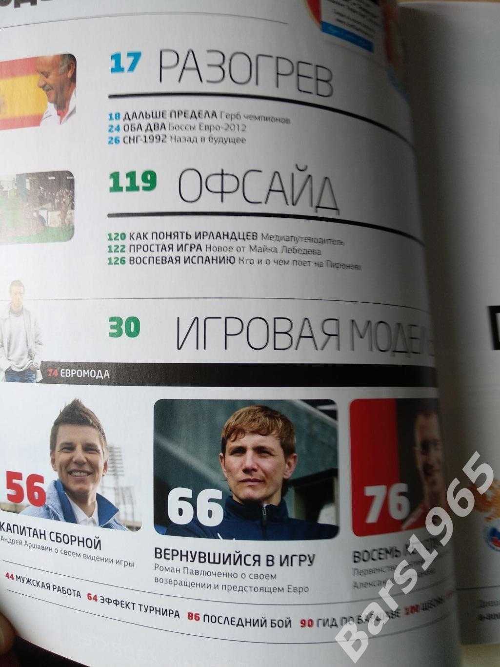 Total Football № 06 июнь 2012 с постерами Евро-2012 и Зенит - чемпион 2011-2012 1