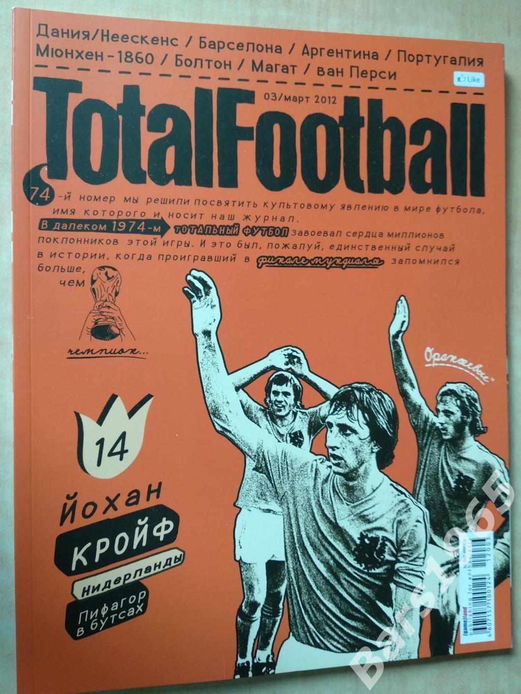 Total Football № 03 март 2012 с постером Сборная Нидерланды 1974 и Ван Перси