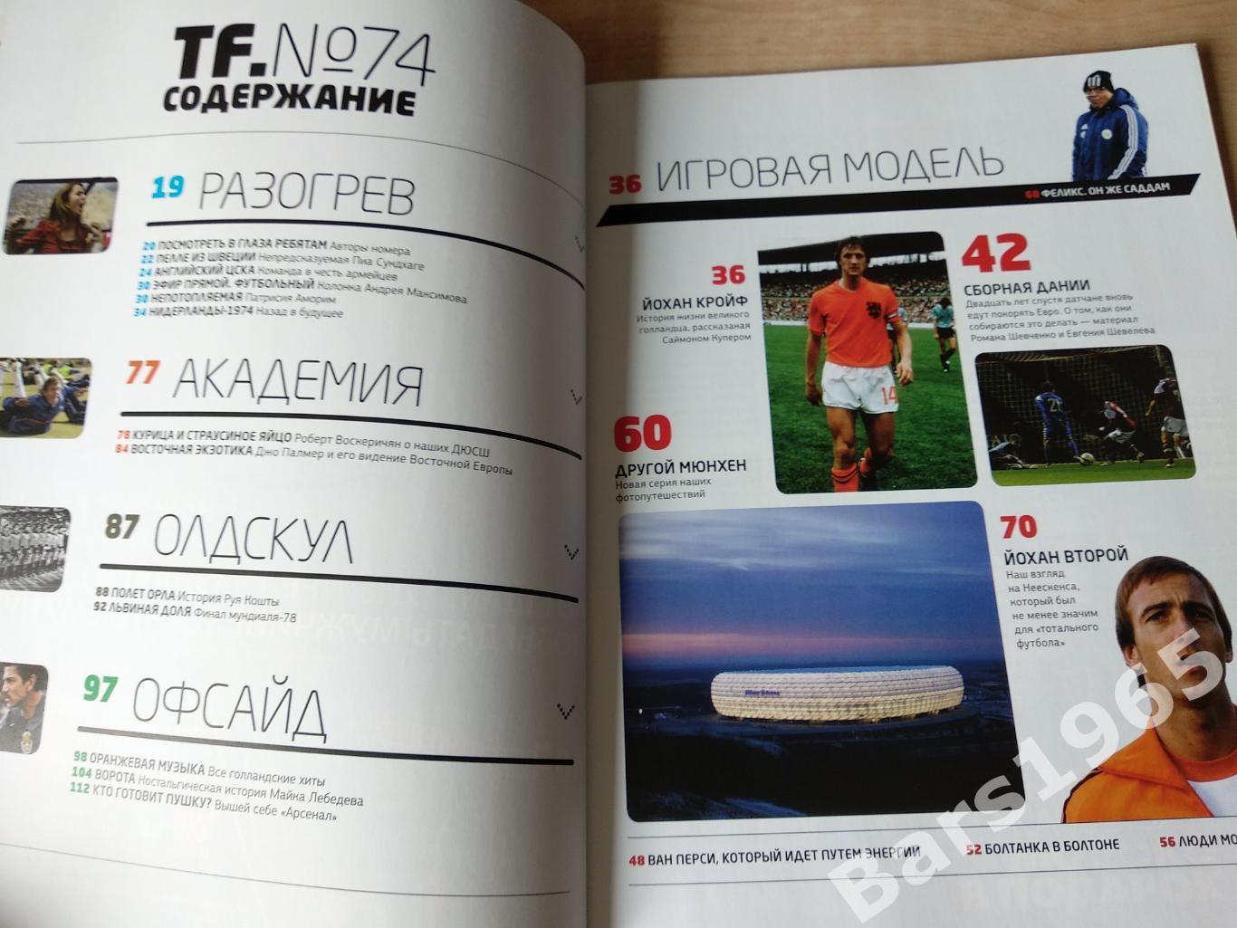 Total Football № 03 март 2012 с постером Сборная Нидерланды 1974 и Ван Перси 1