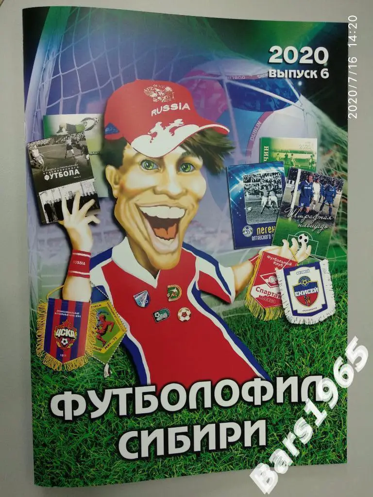 Футболофил Сибири Выпуск 6 Красноярск 2020