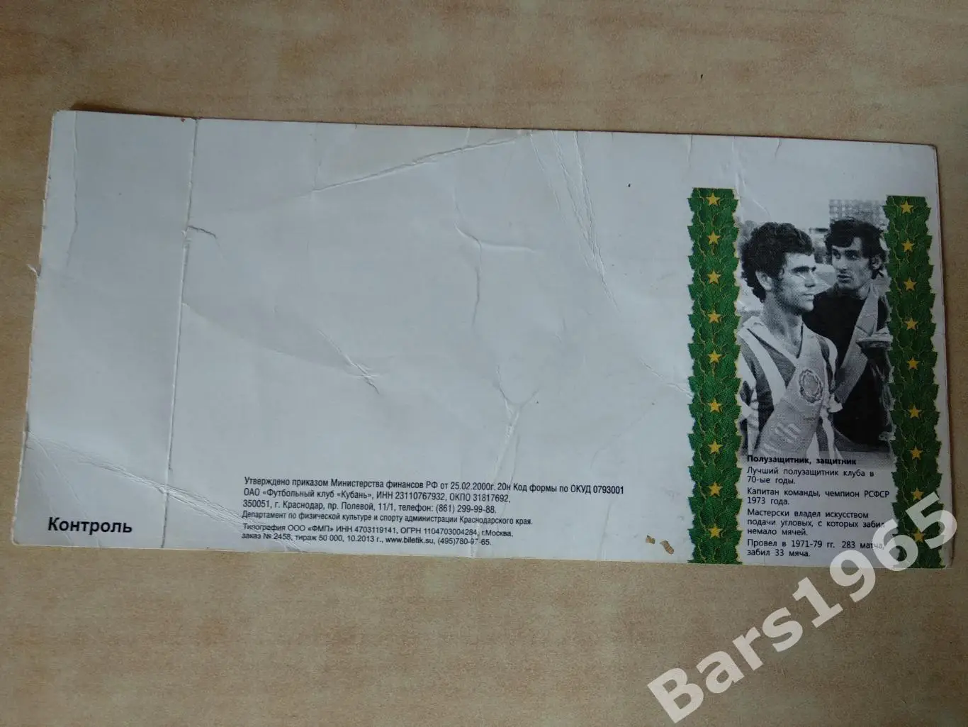 Кубань Краснодар - Крылья Советов Самара 2014 Билет 1