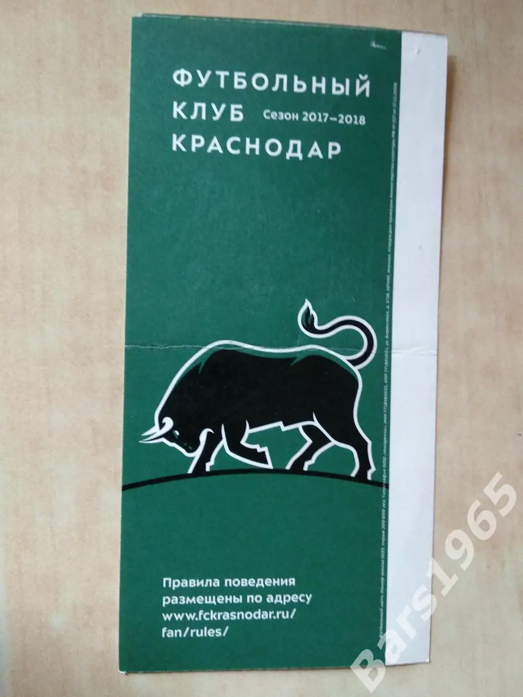 Краснодар - Арсенал Тула 2018 Билет 1