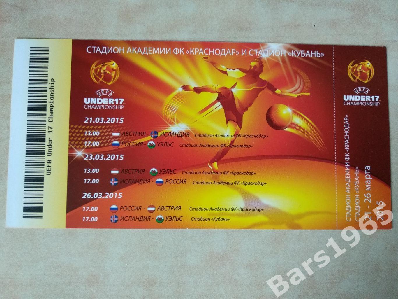 Чемпионат Европы U-17 Краснодар 2015 Россия - Уэльс, Исландия, Австрия