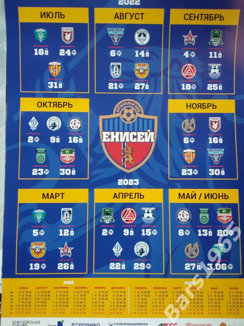 Енисей Красноярск 2022-2023 Календарь игр