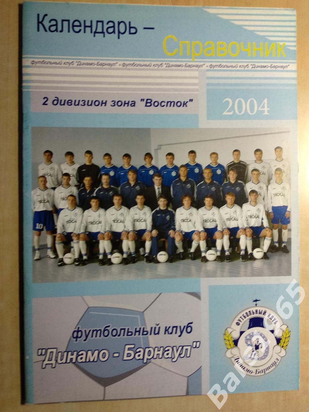 Барнаул 2004