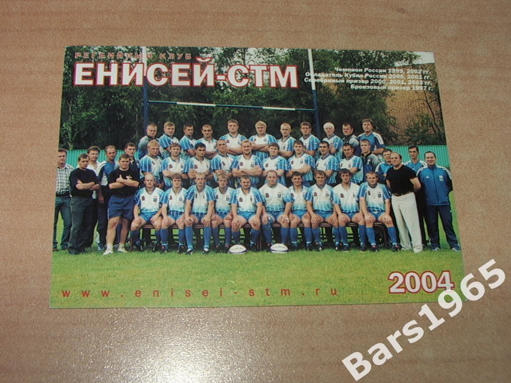 Регби Енисей-СТМ Красноярск 2004