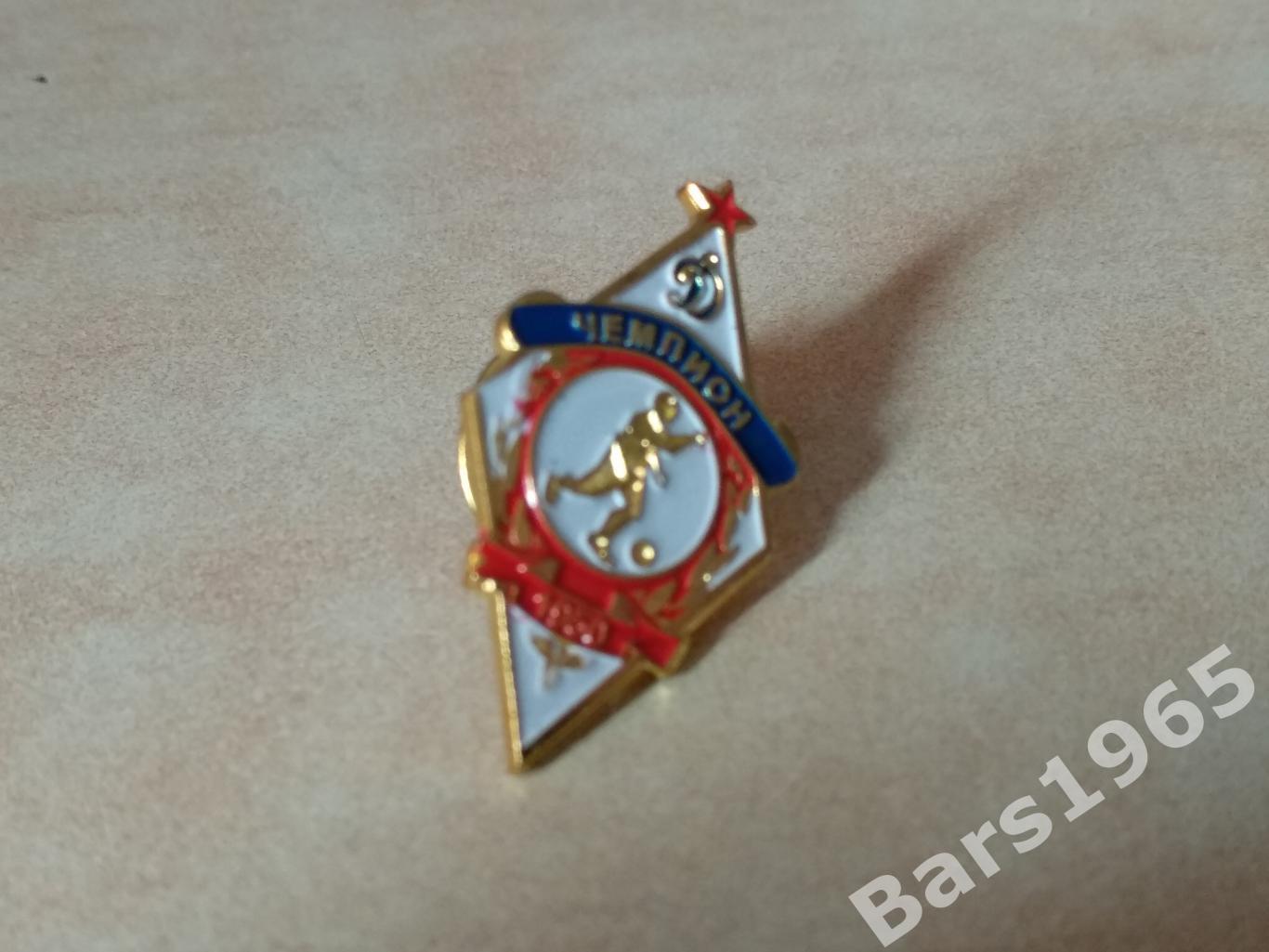 Значок Динамо Москва - чемпион СССР 1950