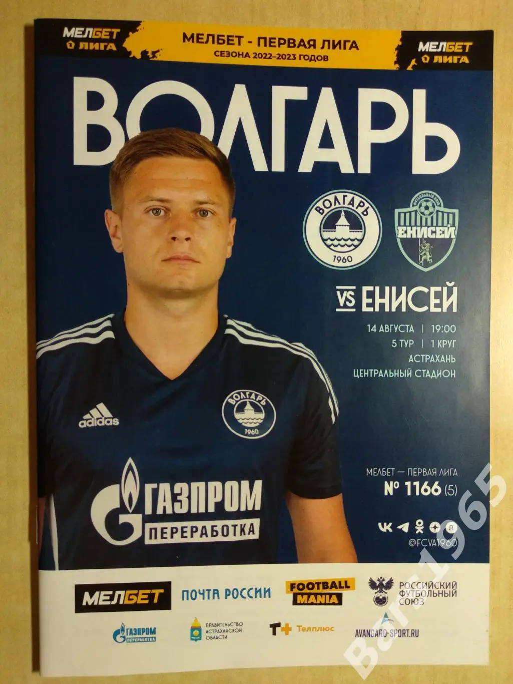 Волгарь Астрахань - Енисей Красноярск 2022