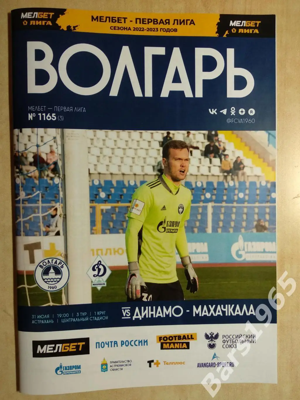 Волгарь Астрахань - Динамо Махачкала 2022