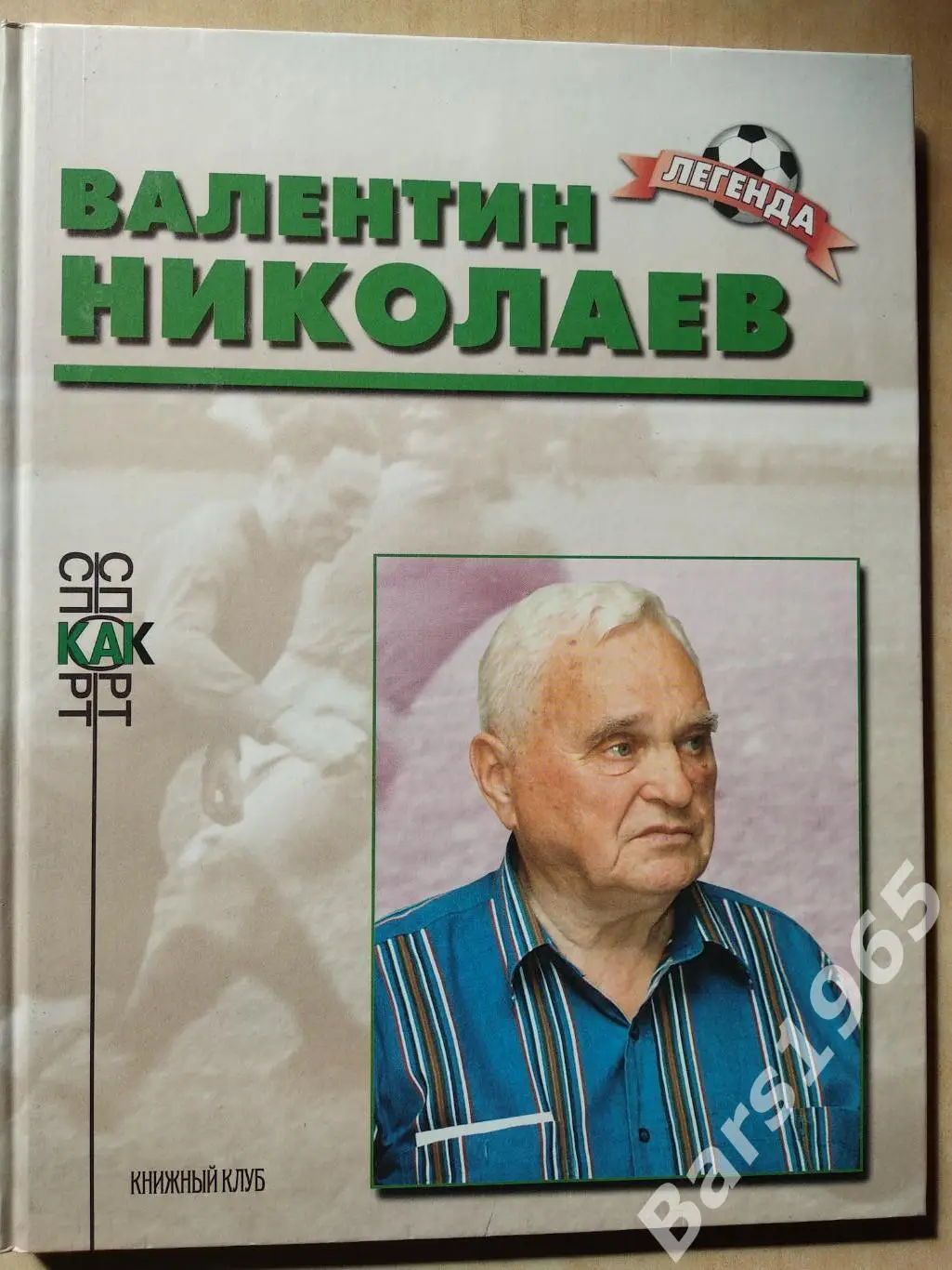 Валентин Николаев