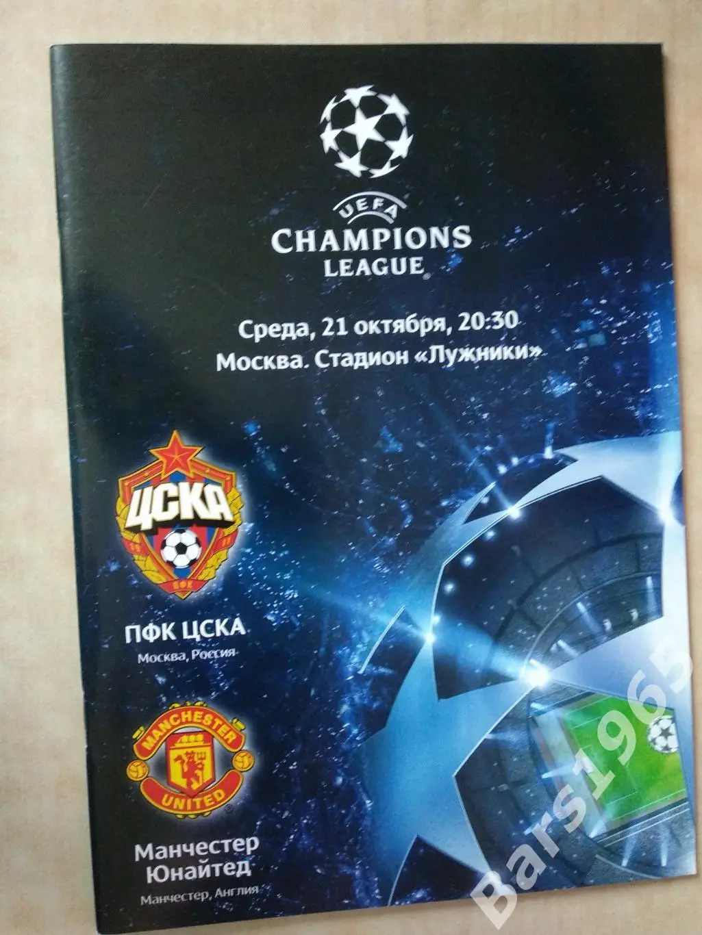 ЦСКА Москва - Манчестер Юнайтед Англия 2009