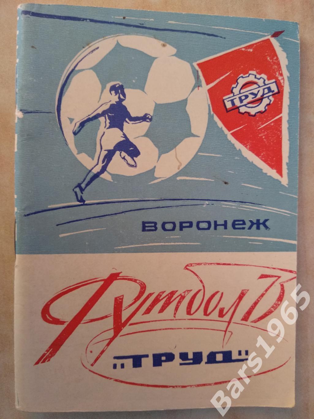 Воронеж 1973