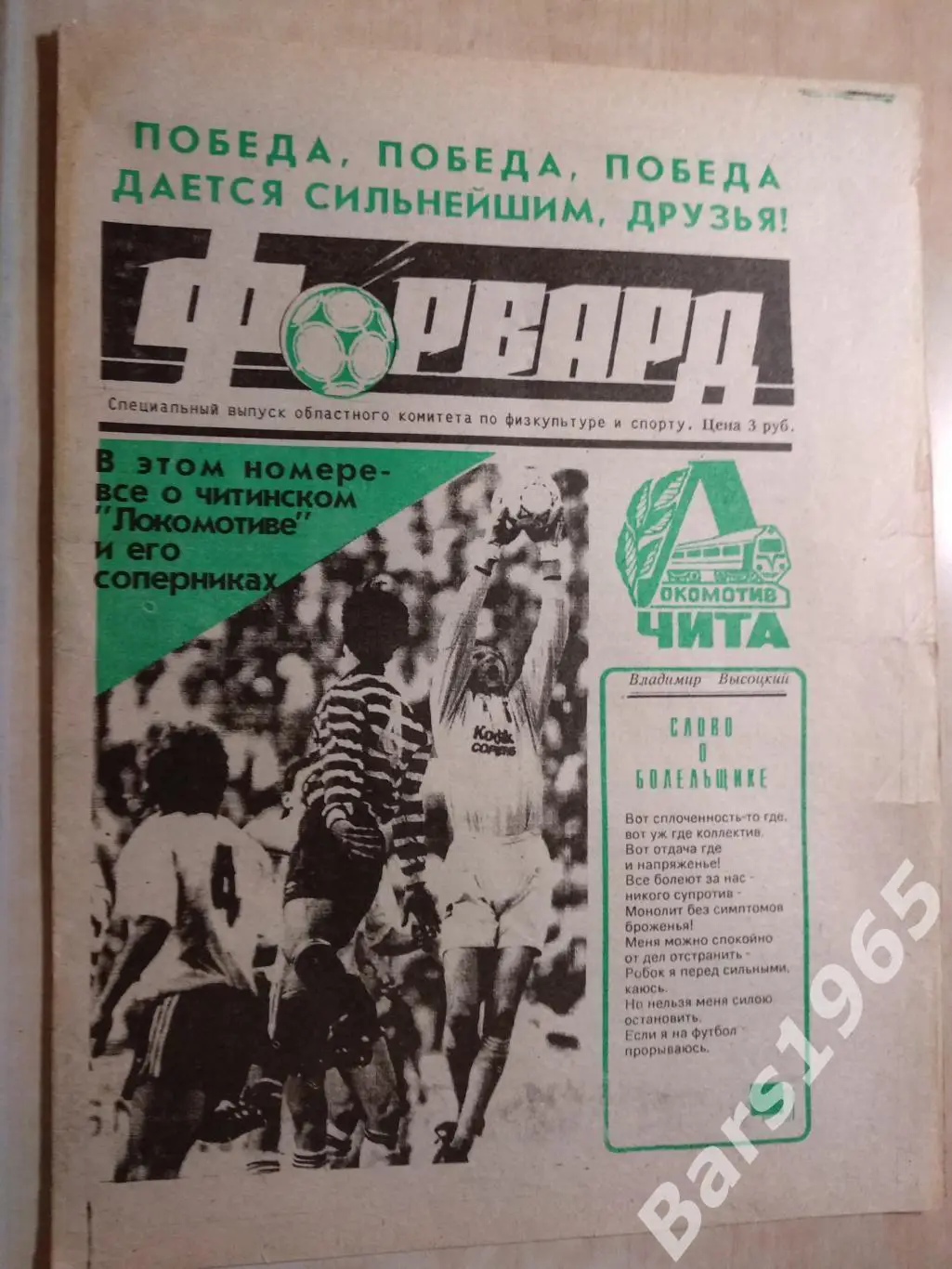 Газета Форвард Чита Спецвыпуск 1992