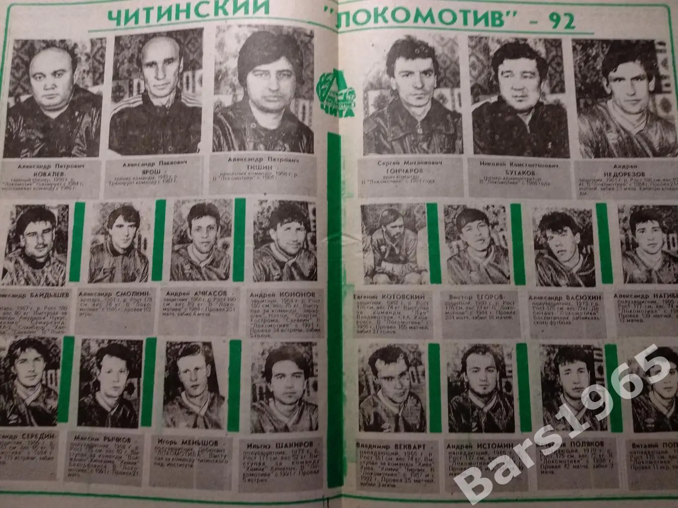 Газета Форвард Чита Спецвыпуск 1992 1