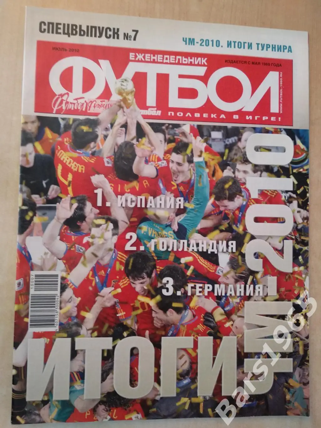 Итоги чемпионата Мира 2010 Спецвыпуск Еженедельника Футбол