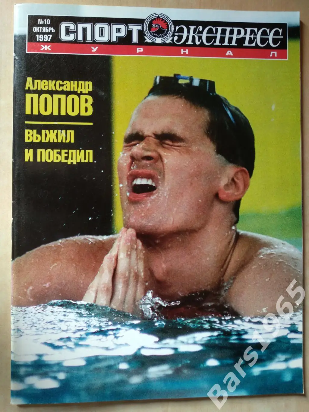 Спорт-экспресс № 10 1997
