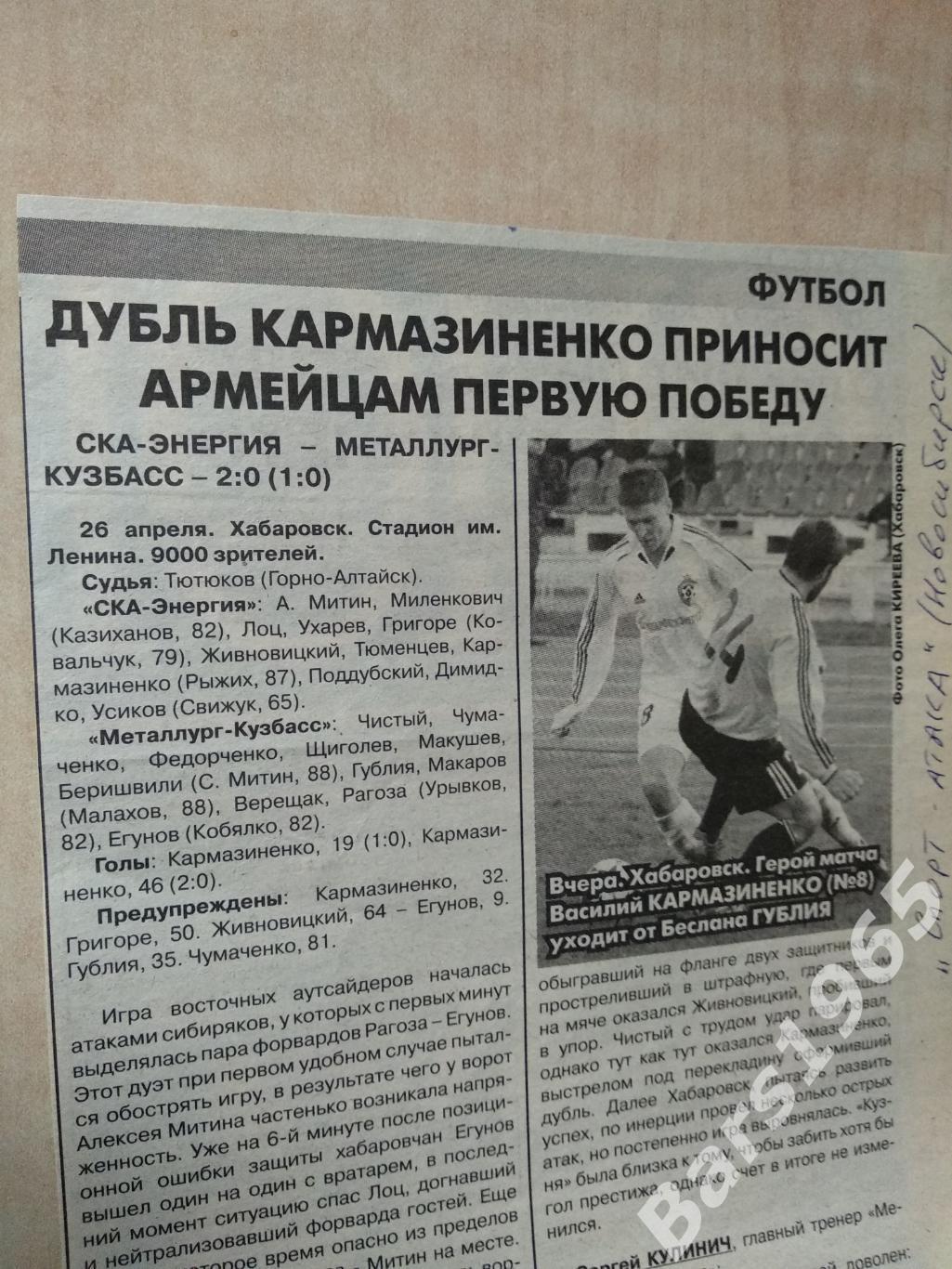 Дубль Кармазиненко приносит армейцам первую победу СКА-Энергия Хабаровск 2005