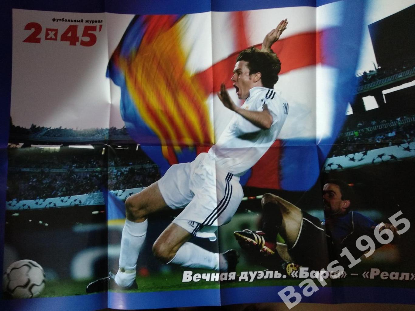 Плакат Вечная дуэль Барса - Реал