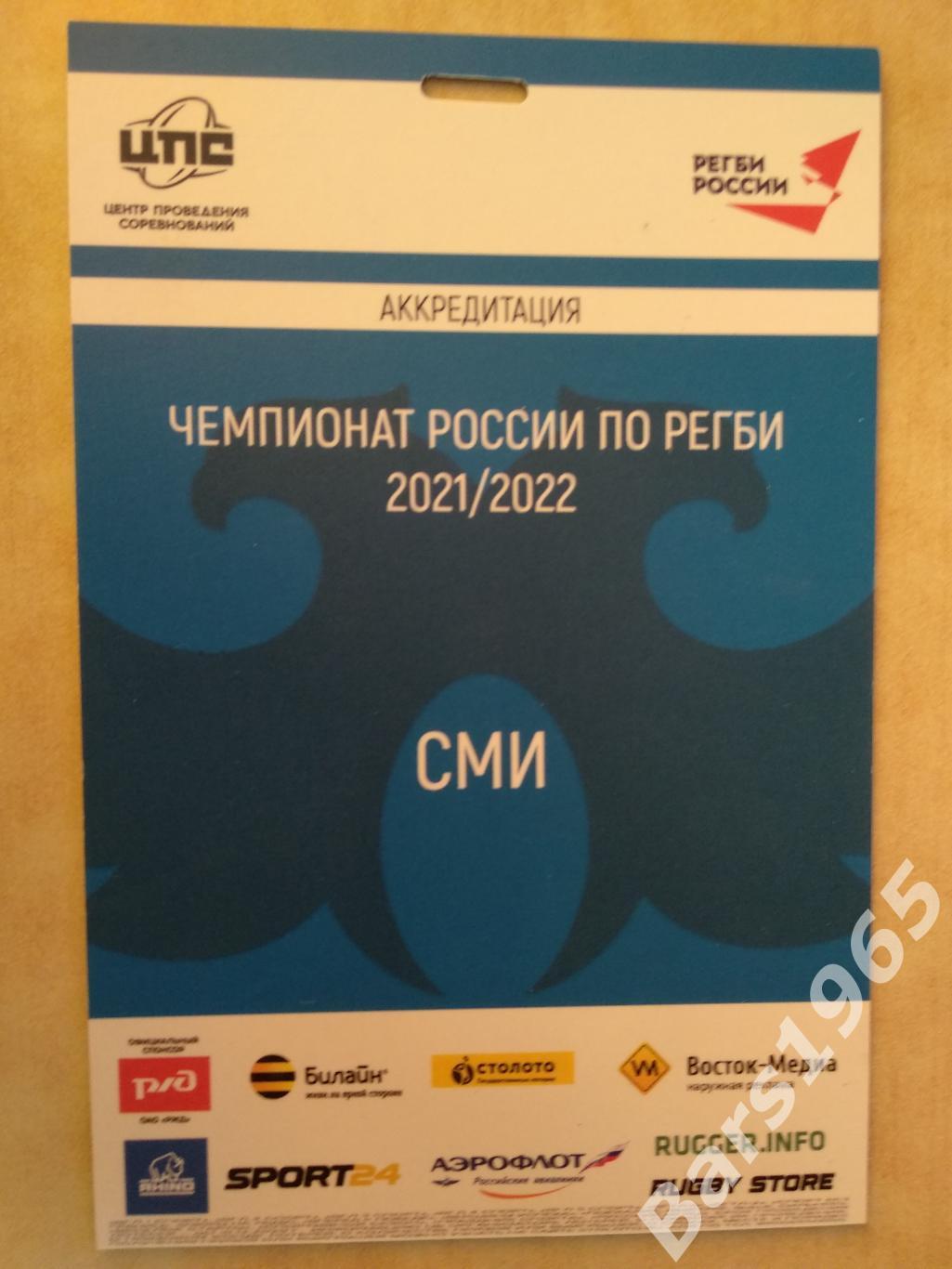 Енисей-СТМ Красноярск 2021-2022 Аккредитация Регби 4
