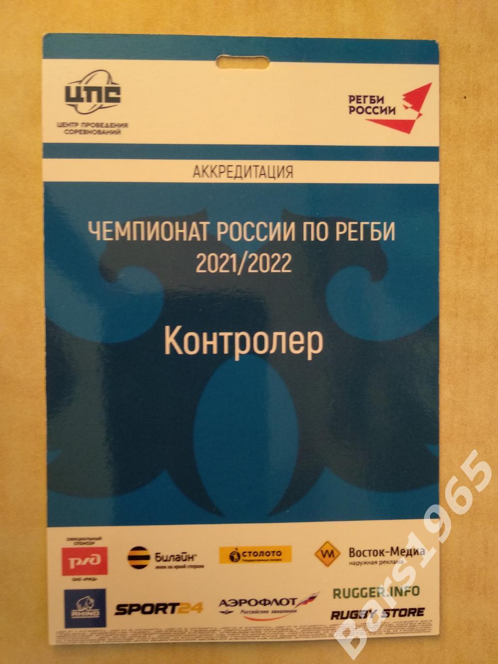 Енисей-СТМ Красноярск 2021-2022 Аккредитация Регби 5