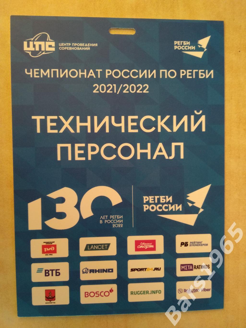 Енисей-СТМ Красноярск 2021-2022 Аккредитация Регби