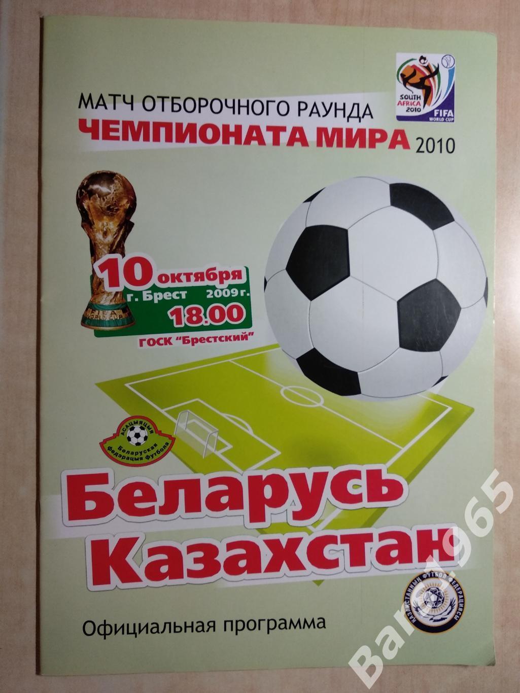 Беларусь - Казахстан 2009