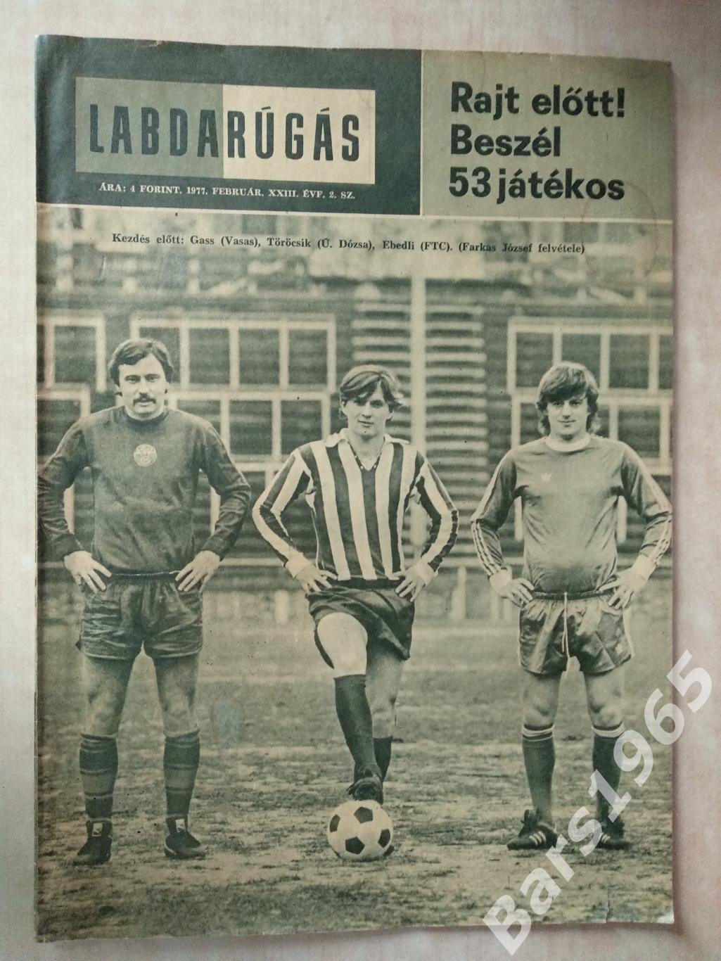 Labdarugas Венгрия 1977