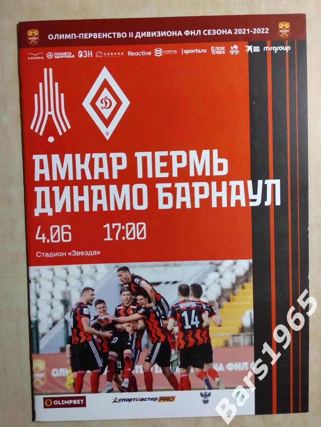 Амкар Пермь - Динамо Барнаул 2022
