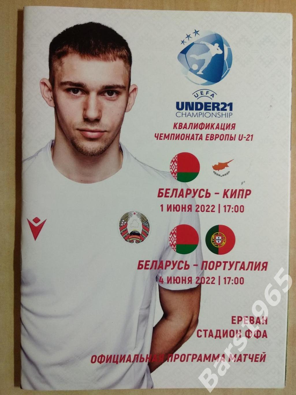 Беларусь - Кипр, Португалия 2022 U-21 Матчи в Ереване