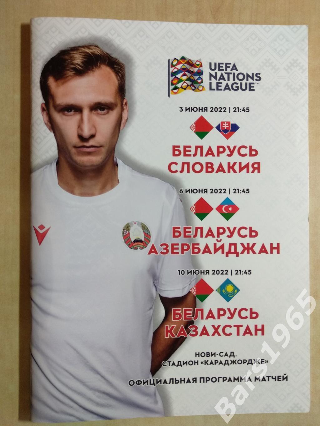 Беларусь - Словакия, Азербайджан, Казахстан 2022 Матчи в Сербии