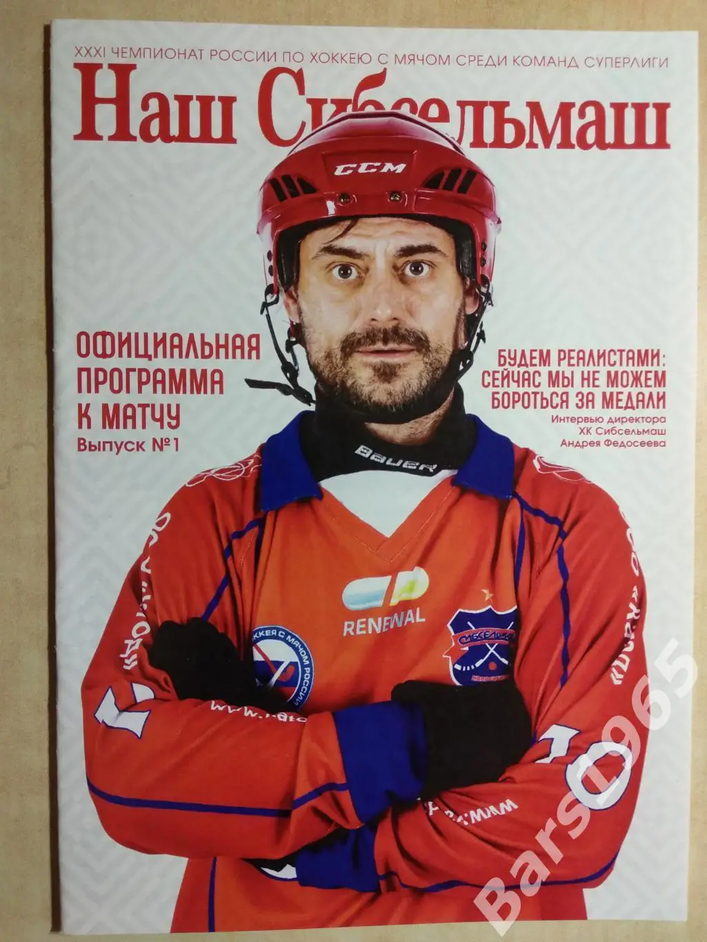 Сибсельмаш Новосибирск - Родина Киров 2022