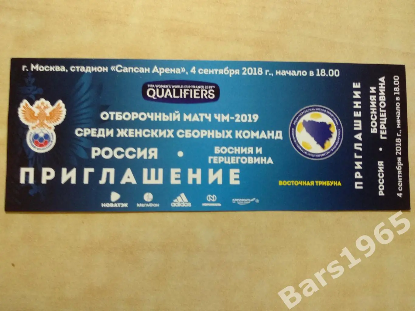 Россия - Босния и Герцеговина 2018 Билет Женщины