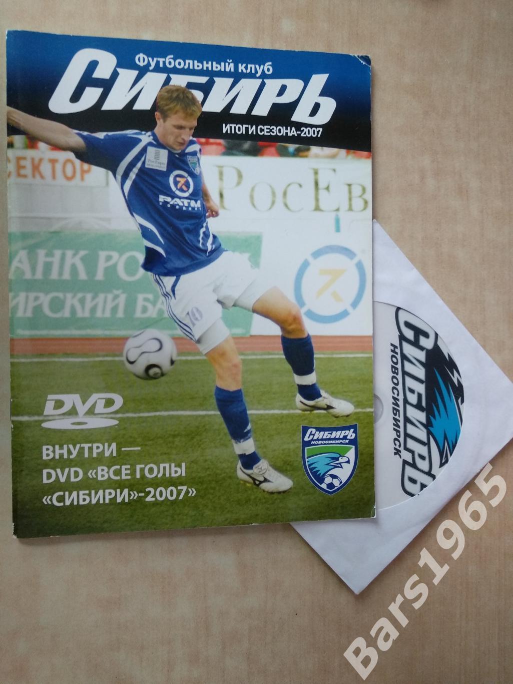 Новосибирск Итоги 2007 с DVD Все голы Сибири 2007