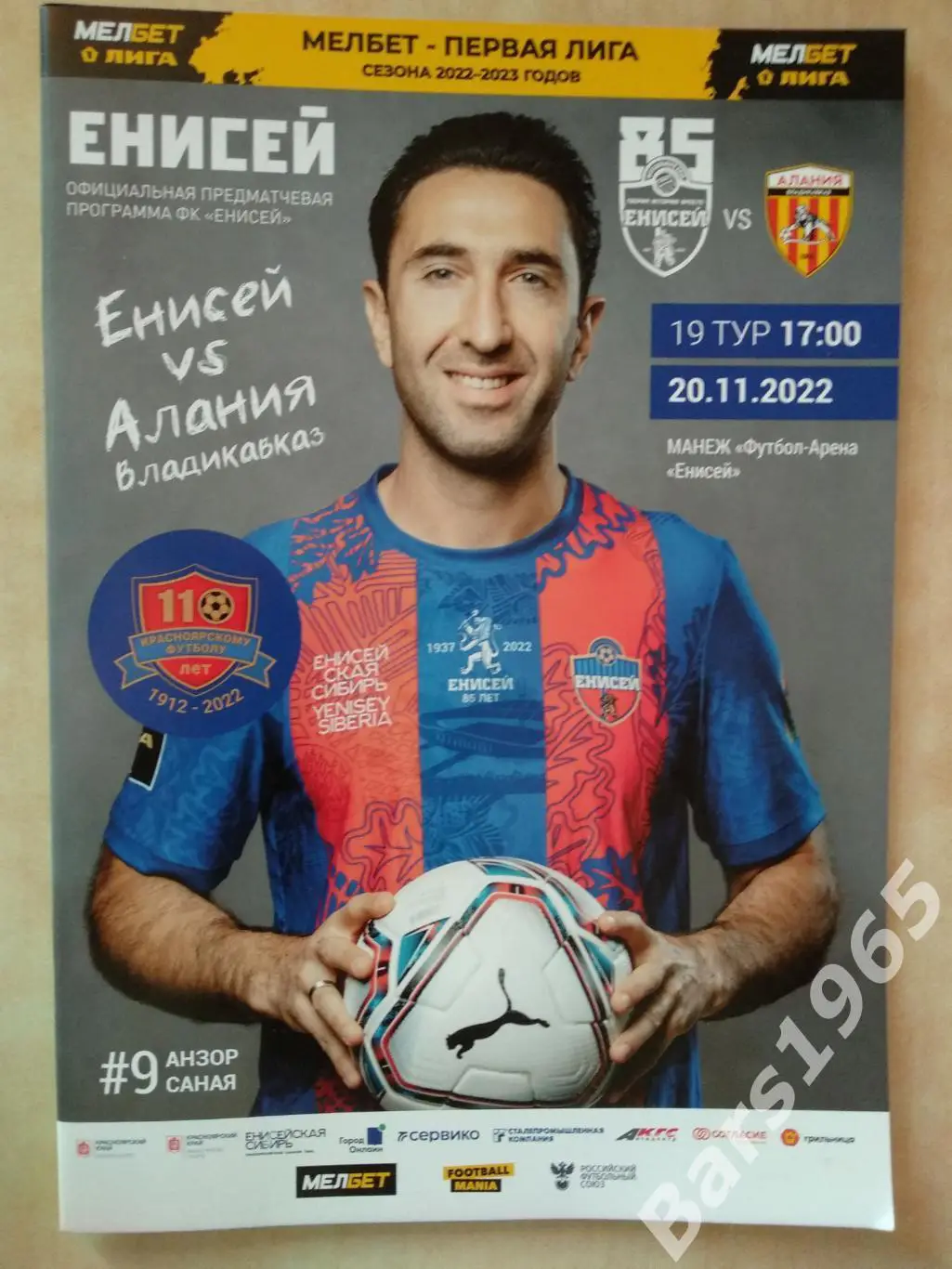 Енисей Красноярск - Алания Владикавказ 2022