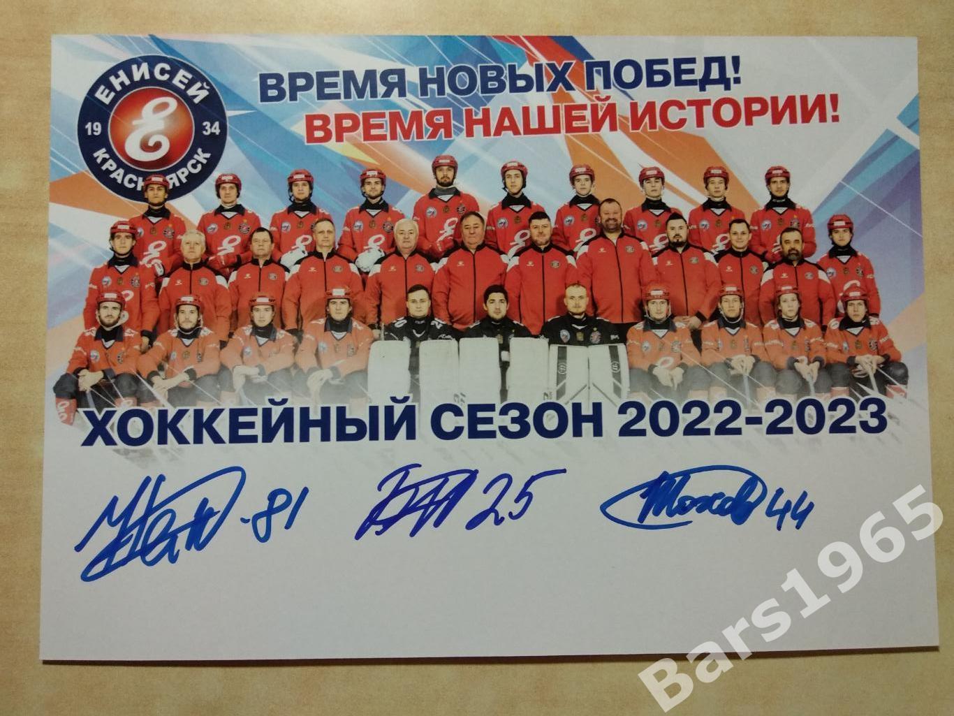 Автограф карточка ХК Енисей Красноярск сезон 2022-2023 Барбаков, Нелюбин, Шохов