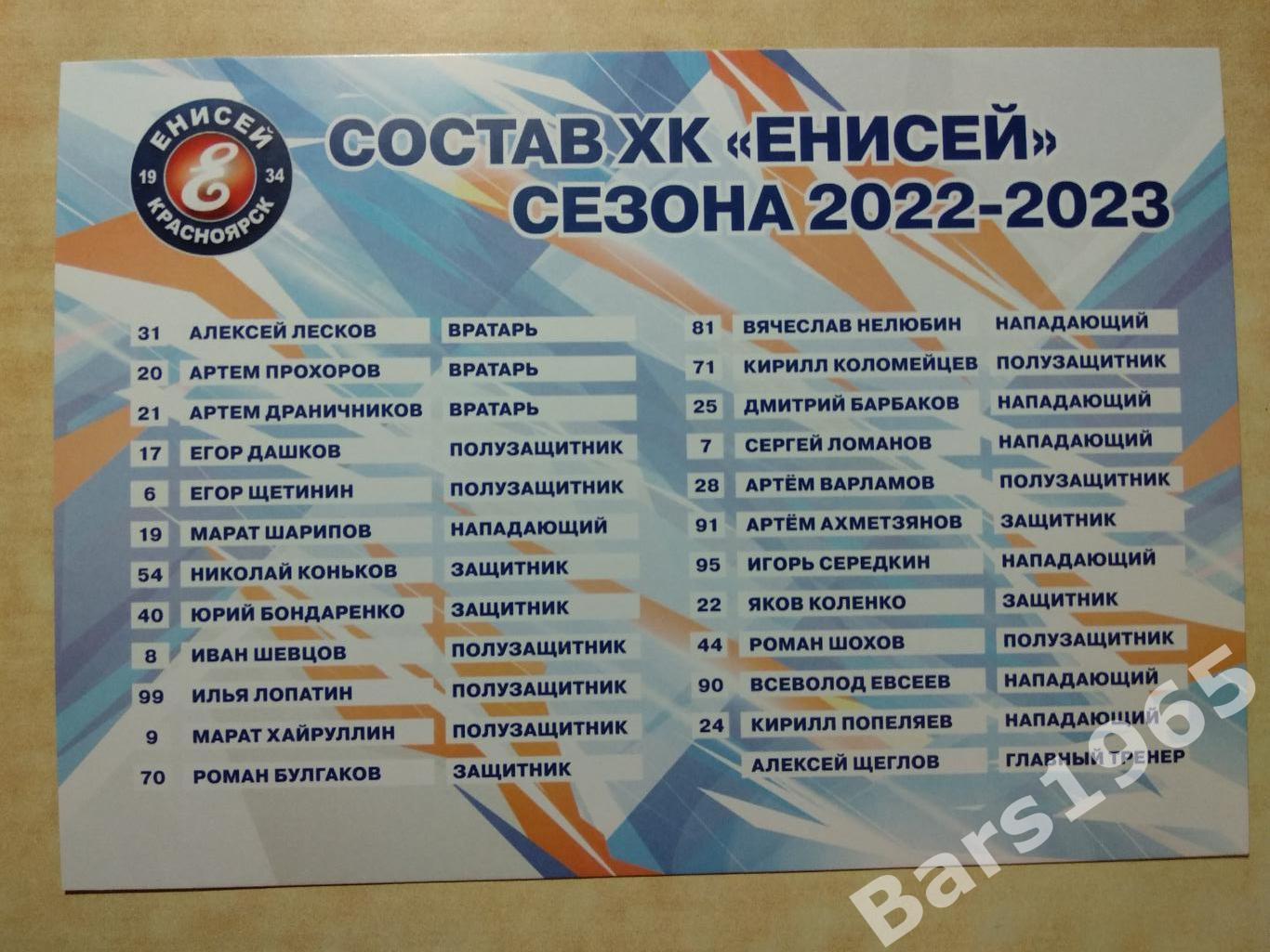 Автограф карточка ХК Енисей Красноярск сезон 2022-2023 Барбаков, Нелюбин, Шохов 1