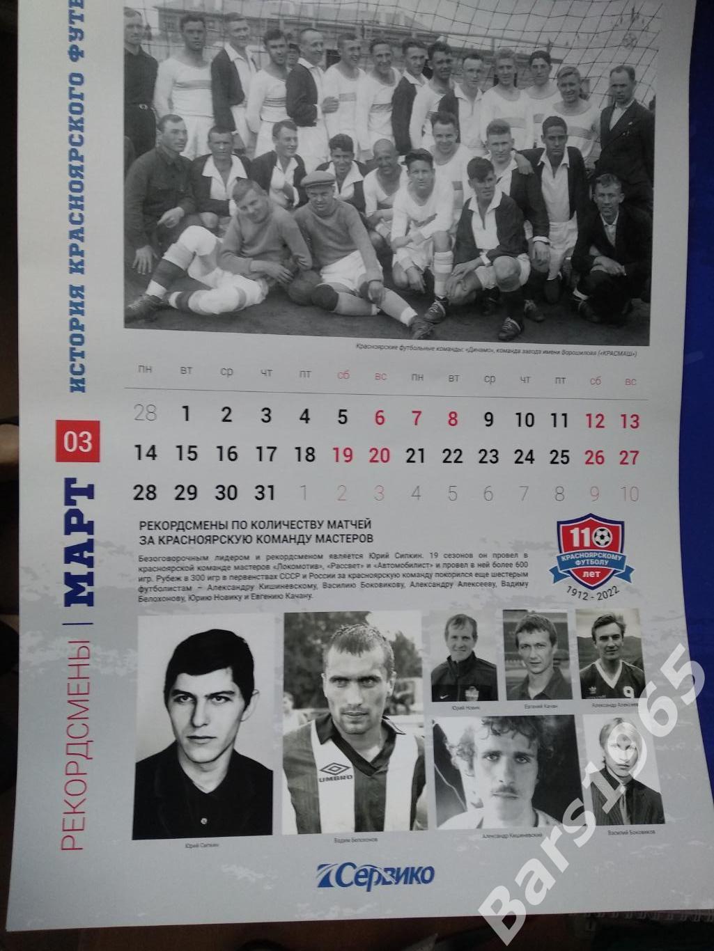 110 лет Красноярскому футболу 3