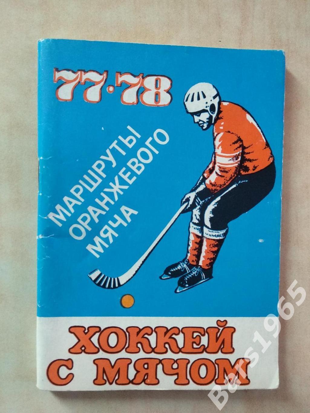 Ульяновск 1977-1978