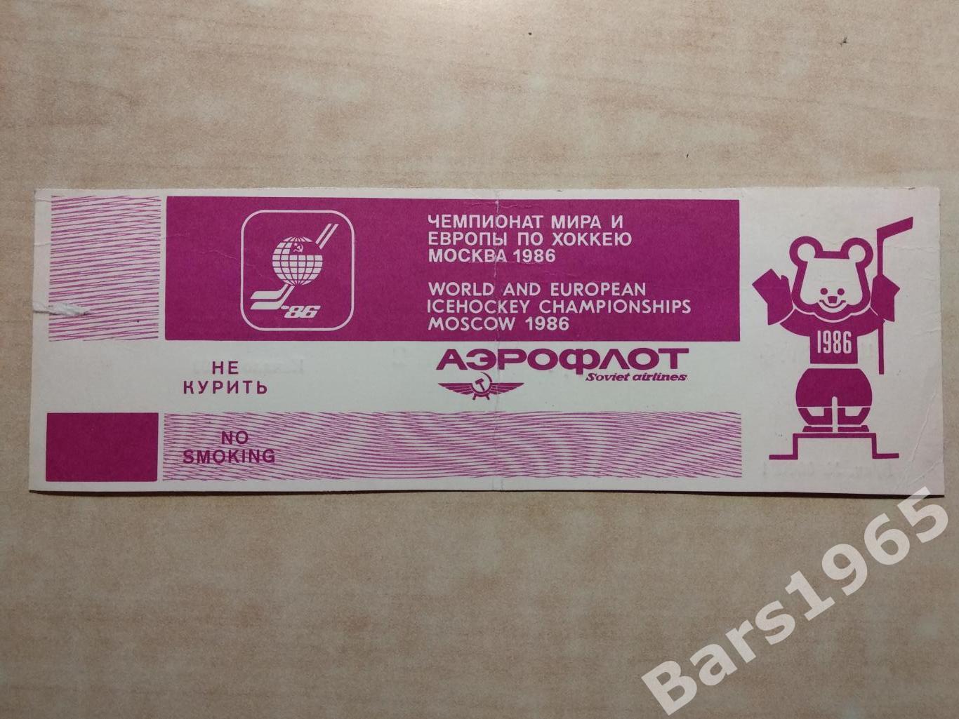 Чемпионат мира и Европы Москва 1986 ФРГ - ЧССР Билет 1
