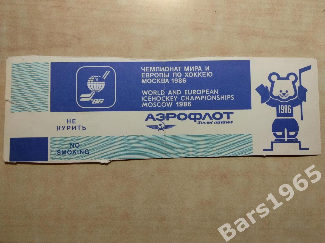 Чемпионат мира и Европы Москва 1986 Польша - Швеция Билет 1