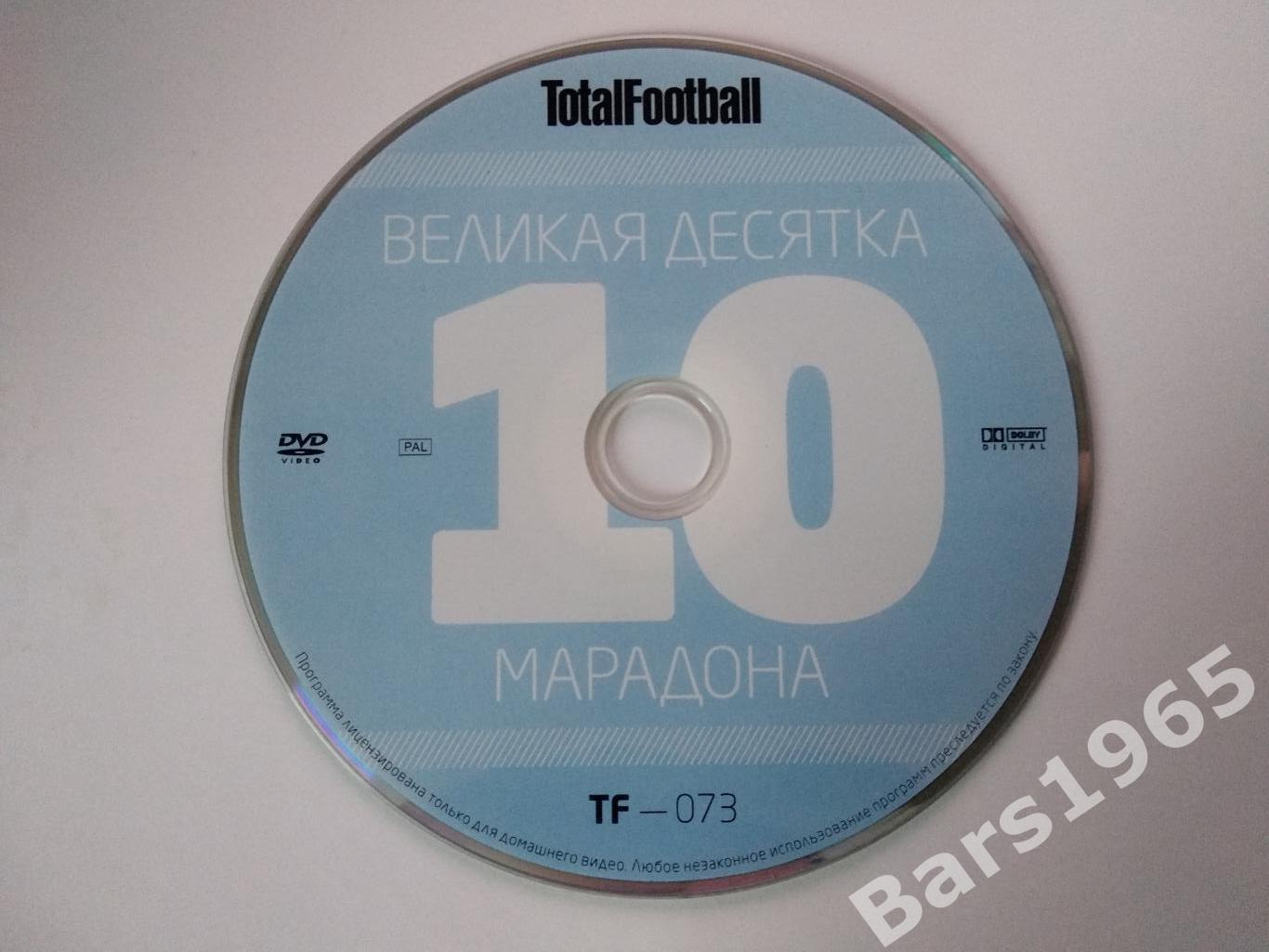 Великая десятка Марадона DVD Totalfootball